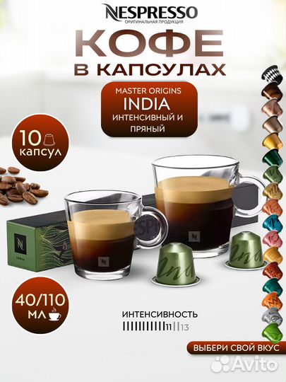 Кофе капсулы Nespresso original india