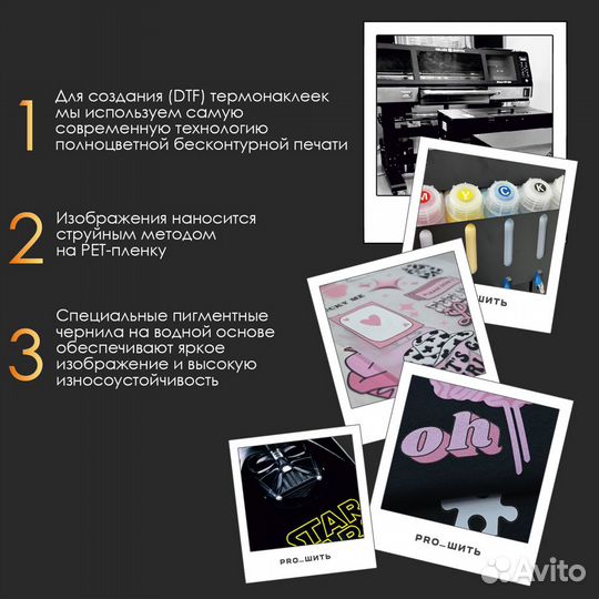 Термонаклейка на одежду 