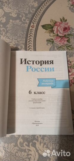 История России 6 класс рабочая тетрадь