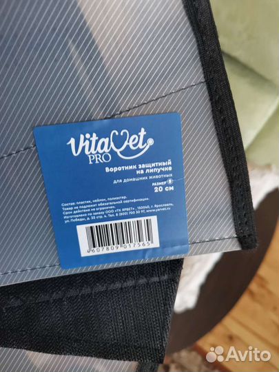 Ветеринарный воротник