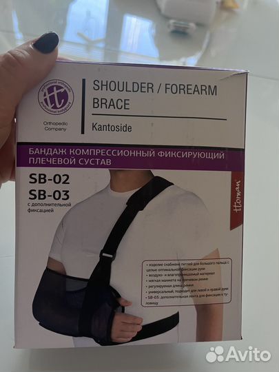 Бандаж компрессионный фиксирующий