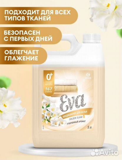 Кондиционер для белья