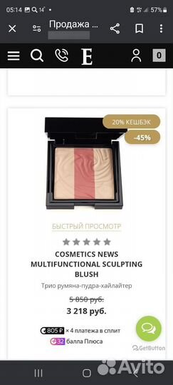 Румяна, Kosmetika News, оригинал