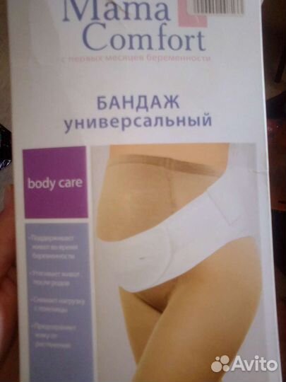Бандаж универсальный до и после родов
