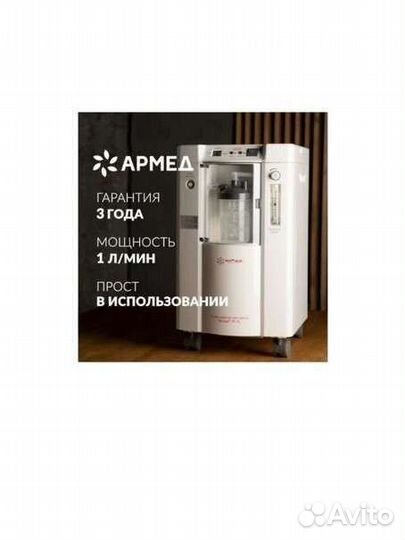 Кислородный концентратор Армед 7F-1L