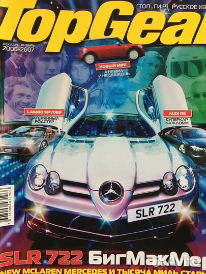 Журналы Top Gear, годовые подшивки за 2006-2011