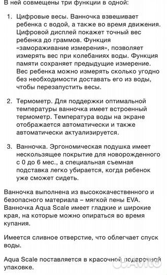 Ванночка baby patent aqua scale