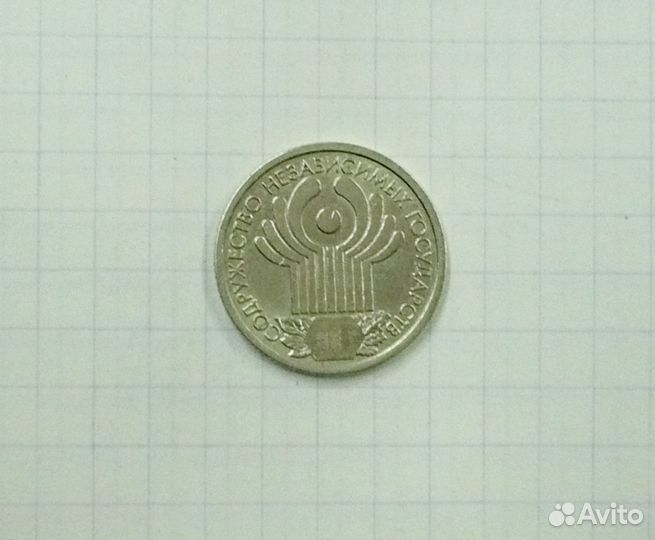 1 рубль снг 2001г