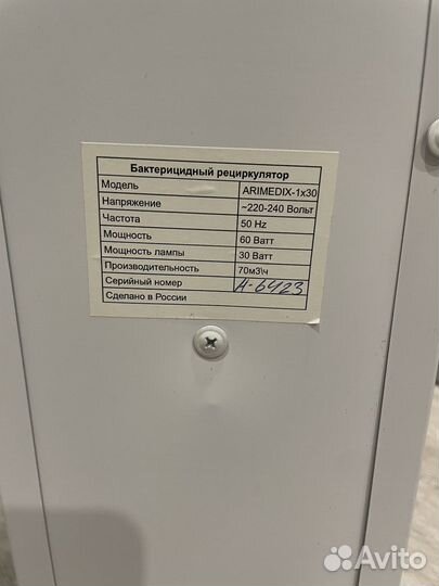 Бактерицидный рециркулятор Arimedix-1x30