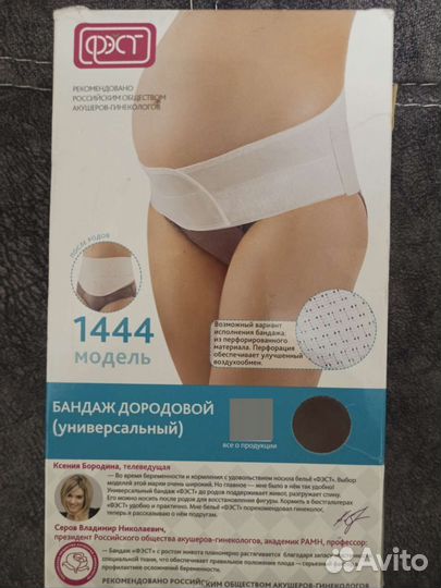 Бандаж для беременных