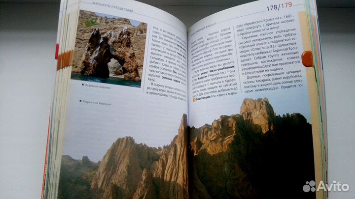 Путеводитель 