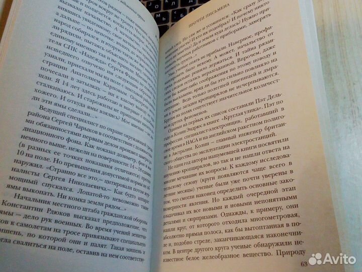 Игорь и Ирина Царевы - Тайна ведьминых кругов