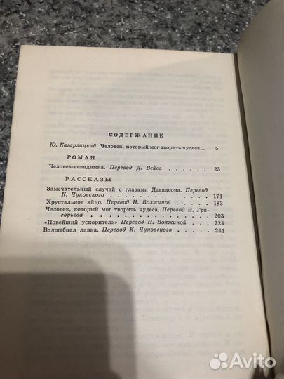 Человек невидимка Герберт Уэллс 1973