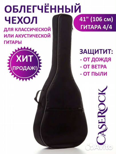 Чехол для гитары