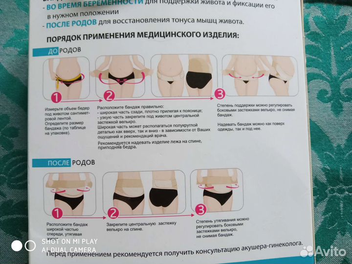 Бандаж дородовой