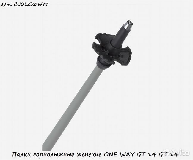Палки горнолыжные женские ONE WAY GT 14 GT 14