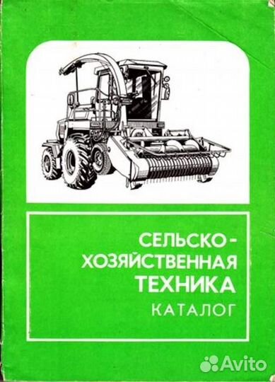 Каталог сельскохозяйственных машин для растениевод