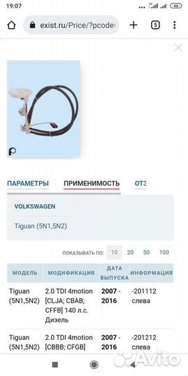 Датчик уровня топлива tiguan