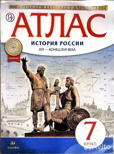 Атлас - История России 7 класс