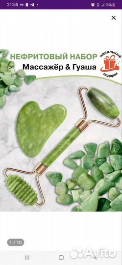 Скребок гуаша и мезороллер из нефрита новый