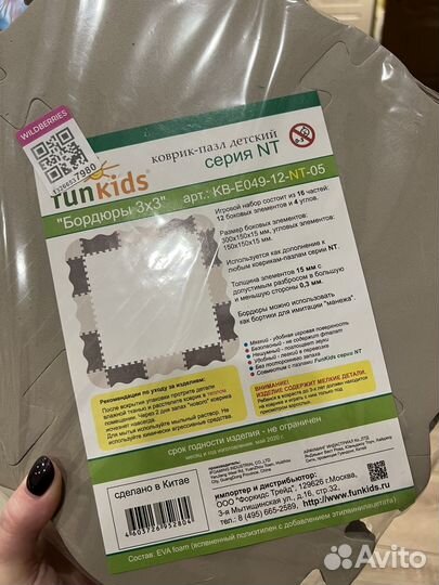 Бордюры коврик пазл 16 частей