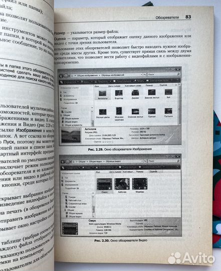 Windows Vista / Самоучитель Иванова