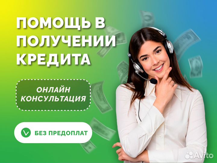 Помощь в получении кредита, для ип и ооо