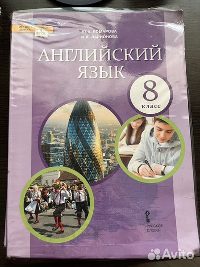 Учебник по английскому языку 8 класс