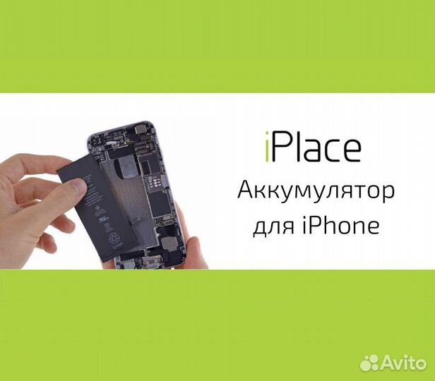Аккумулятор для iPhone + установка