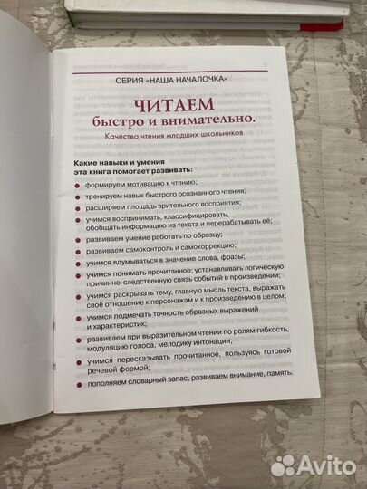 Книга для детей: Читаем быстро и внимательно