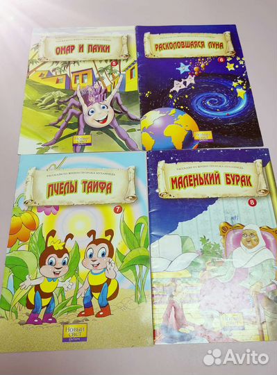 Книги про ислам. Детские книги про ислам