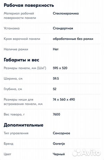 Индукционная варочная панель gorenje