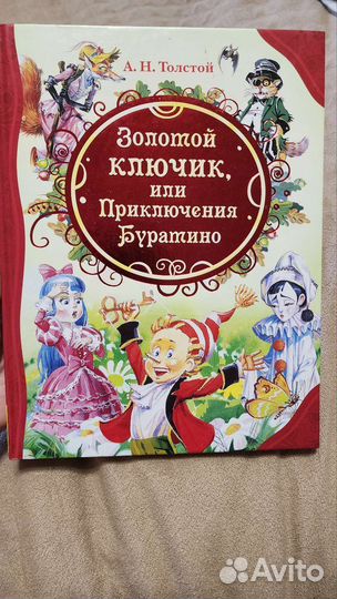 Золотой ключик или приключения буратино