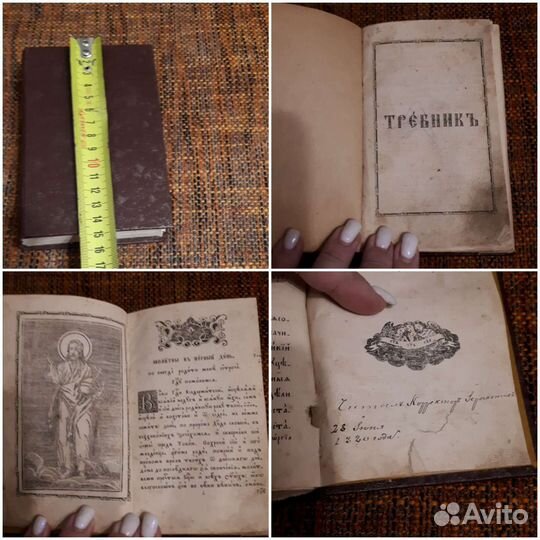 Дореволюционные церковные книги