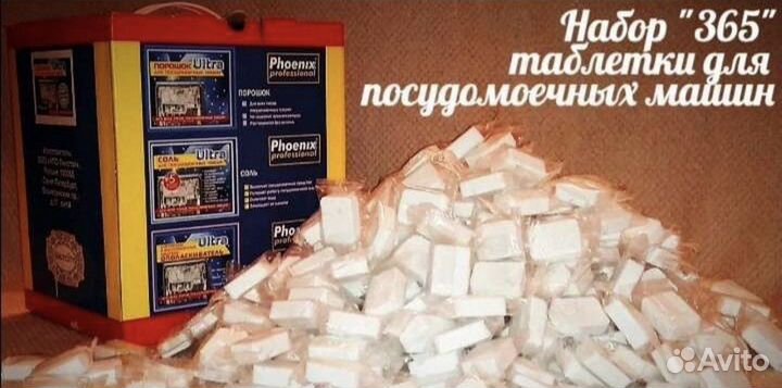 Таблетки для посудомоечных машин Phoenix professio