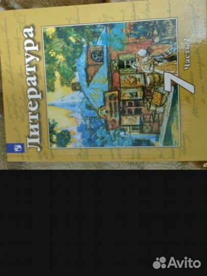 Учебники 7 класс литература 2 часть. чертов