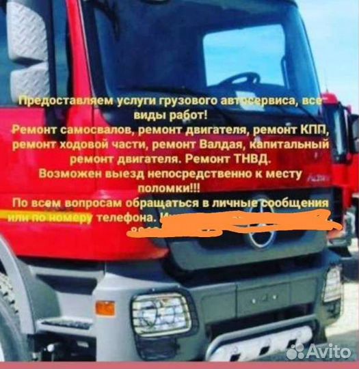 Грузовой сервис