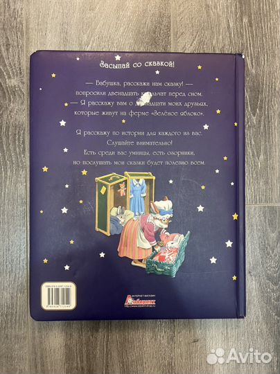 Сказки бабушки Крольчихи