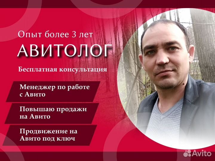 Услуги авитолога