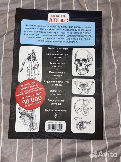 Анатомия человека. Г.Л.Билич. Зигалова. Боянович