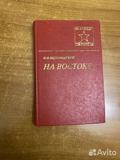 И.Федюнинский