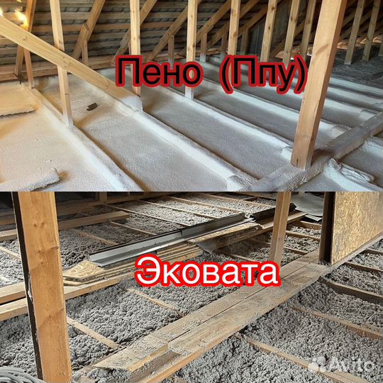 Утепление потолка шумо изоляция Эковата,Пенополиур