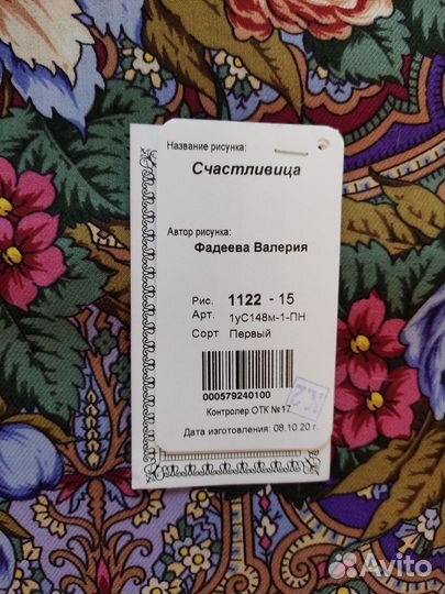 Павловопосадский платок шаль Счастливица