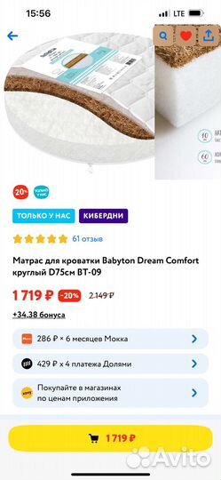 Матрас детский круглый