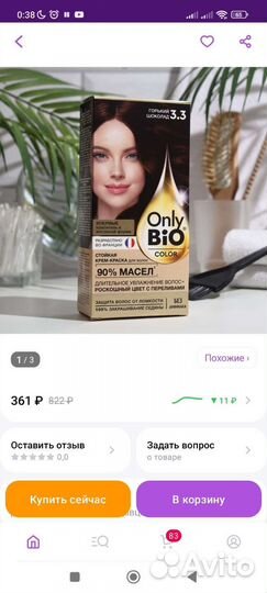 Краска для волос only bio color 3.3