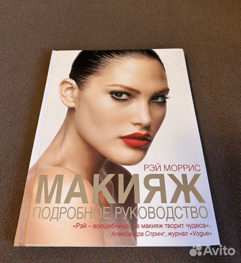 Книга по макияжу Бобби Браун Рэй Моррис