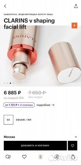 Clarins v shaping facial lift Сыворотка