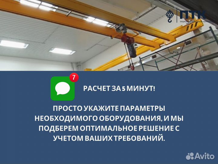 Кран балка 2т