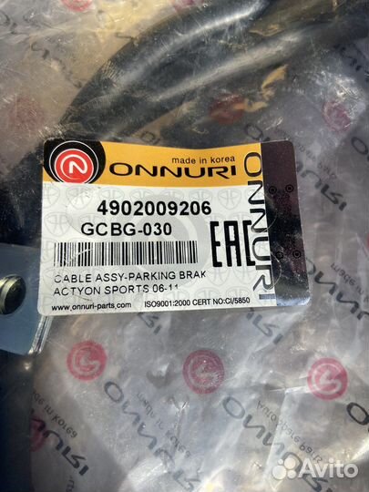 Трос ручника ssangyong