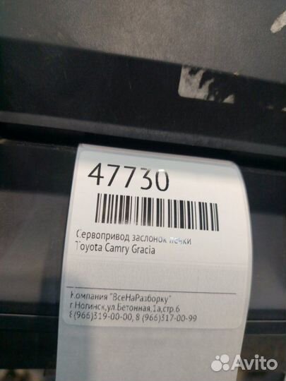 Сервопривод заслонок печки Toyota Camry Gracia